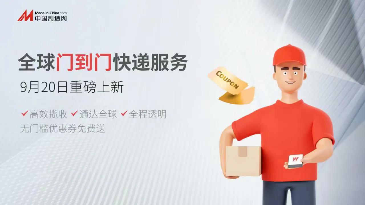 延伸跨境物流服务链条，中国制造网正式上线国际快递服务