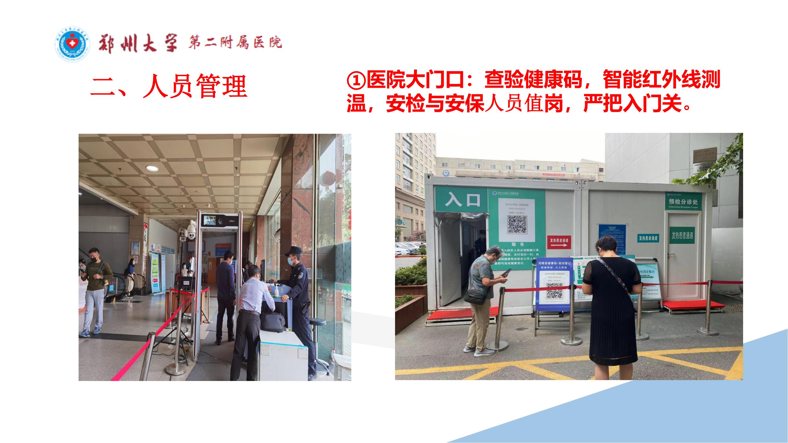 课件-常态化疫情防控下的的病区感染管理