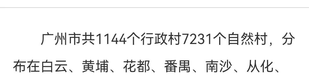 广州普通的城中村一年分红多少,广州城中村分红最多