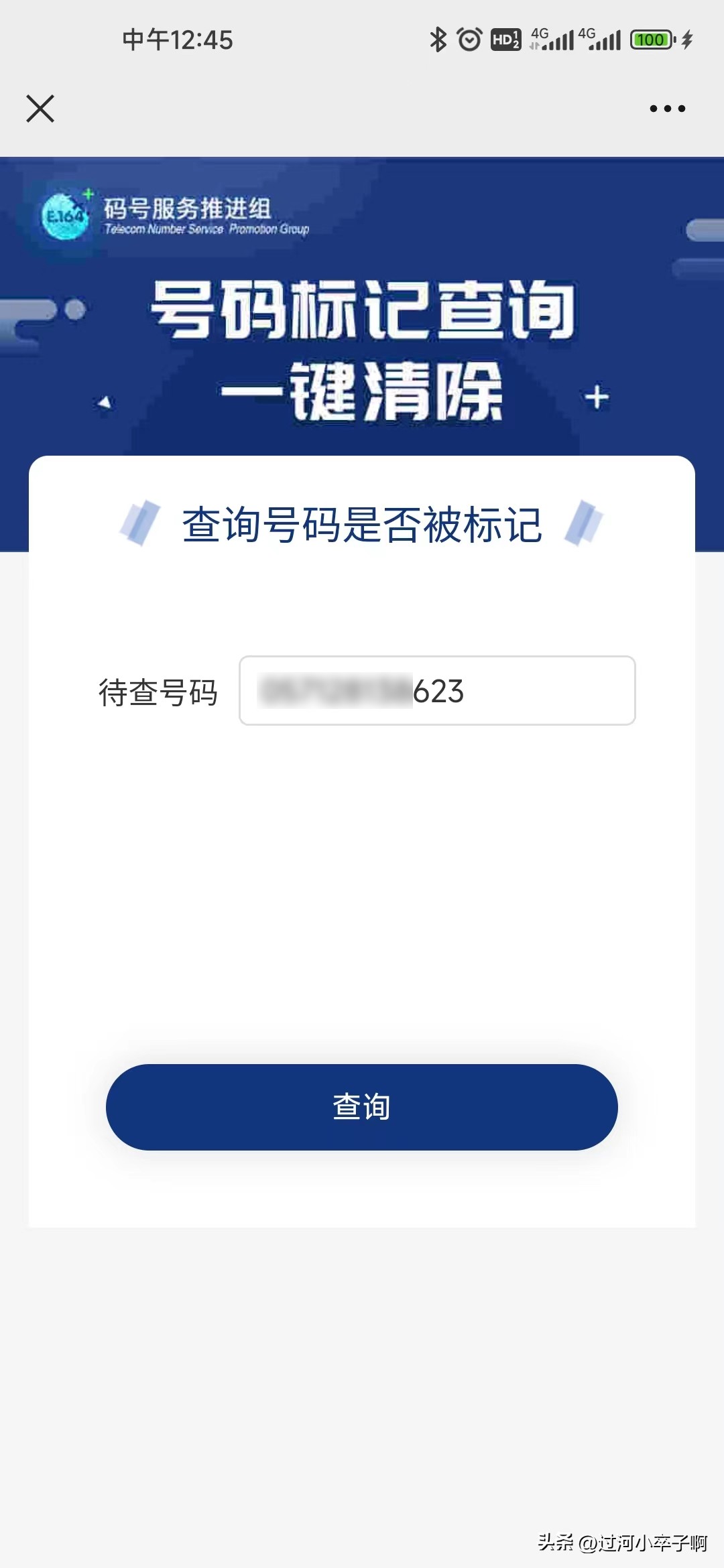 手机号码被标记公司如何解除,新手机号被标记广告推销怎么解除