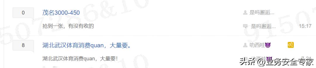 第六期|黑灰产盯上政府消费券，最高套现额超千万