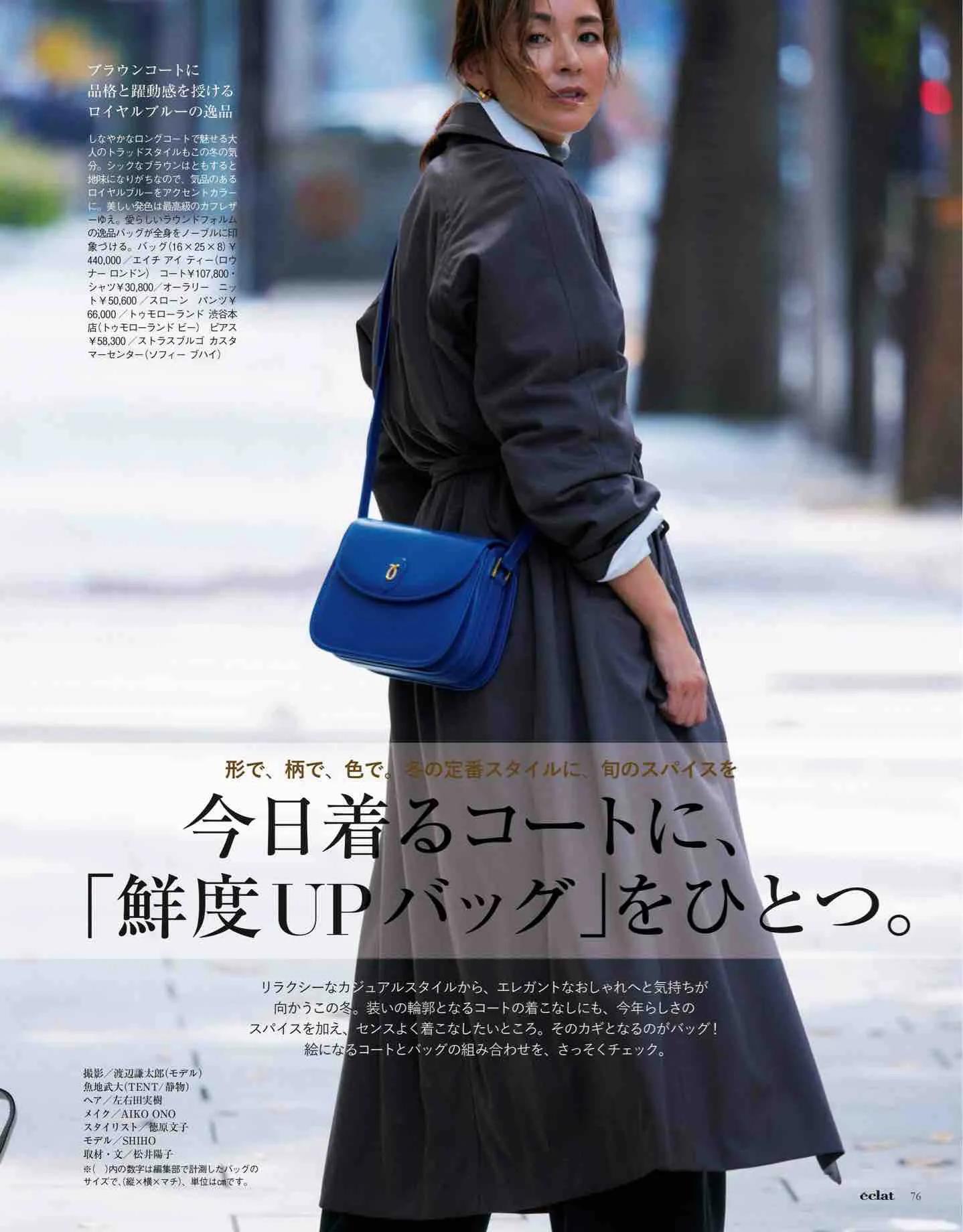 日本时尚杂志《eclat》2022/12