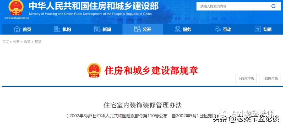 房子装修住建部也要查吗,房屋装修改造由谁监管