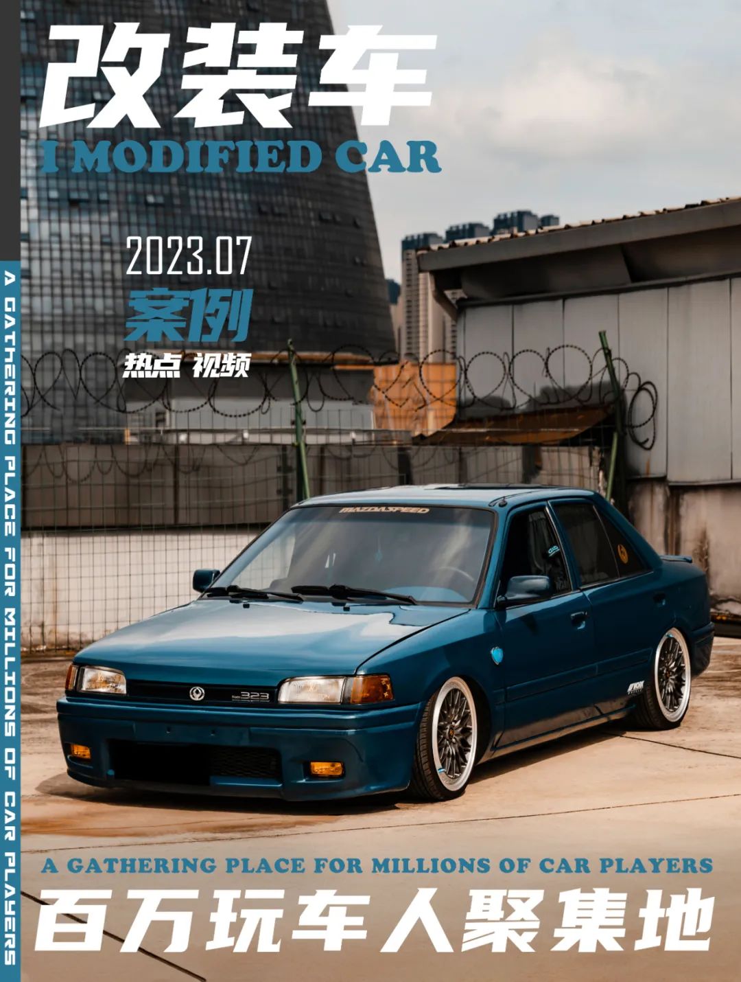 老港片马自达323,看老电影港片