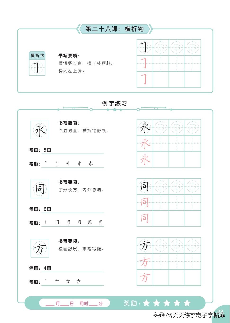 书法教程幼儿书法入门2,幼儿书法入门基础教学内容