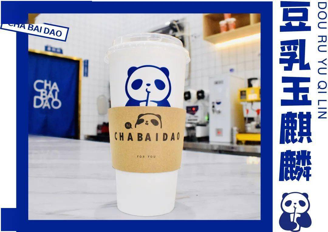 加盟茶百道需要什么资质,怎么了解茶百道加盟