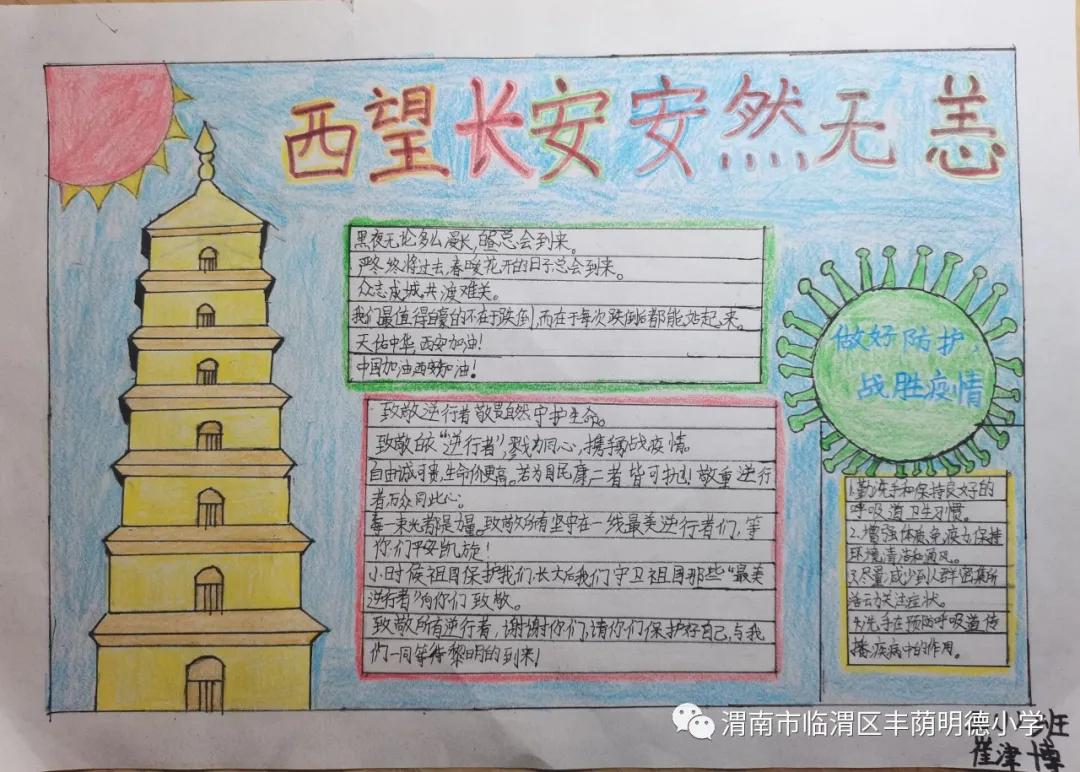 丰荫•德育｜居家迎元旦童心助抗疫