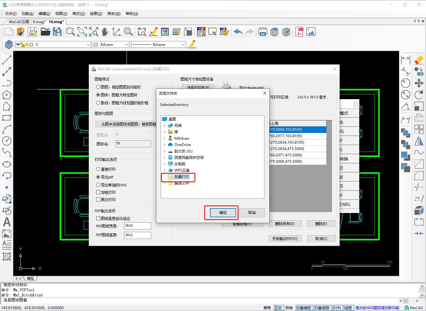 cad布局批量打印教程,cad批量打印自动命名