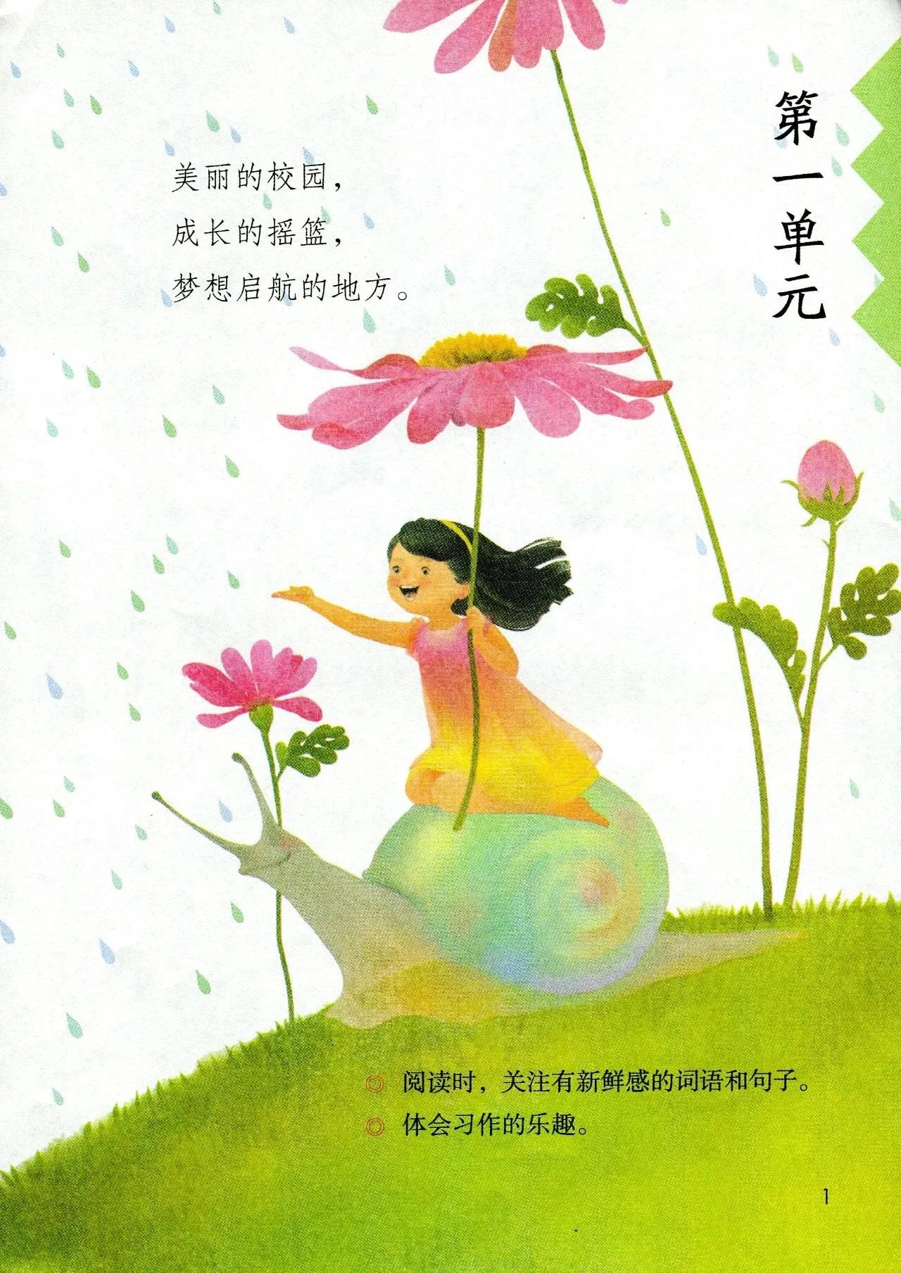 人教版小学语文（三年级上册）课本电子版暑假预习快收藏