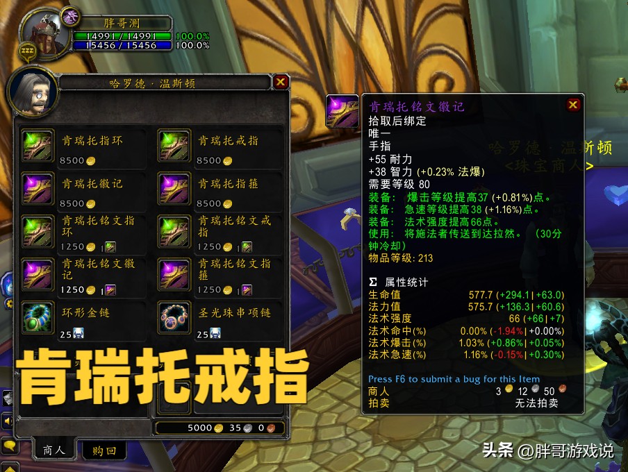 魔兽wlk戒指,魔兽世界WLK所有饰品排行