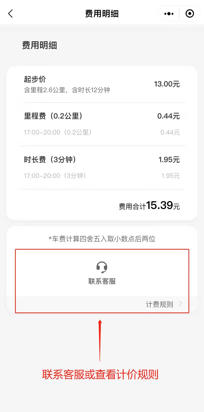 打车忘记支付车费,忘记付车费了怎么办