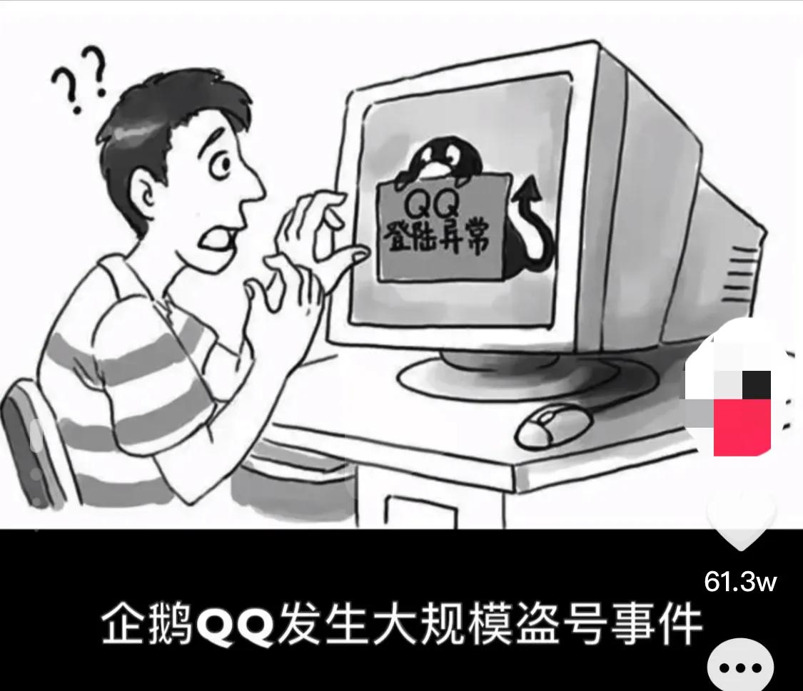 qq回应大批账号被盗解决,qq回应大批账号被盗是什么原因