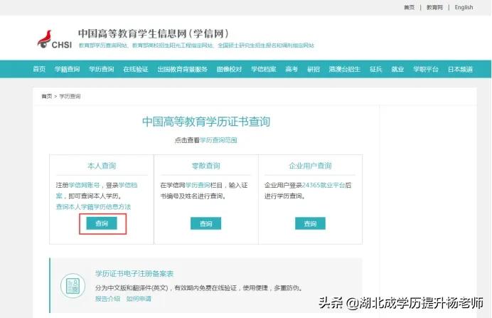 学信网查党校学历,学信网查别人学历