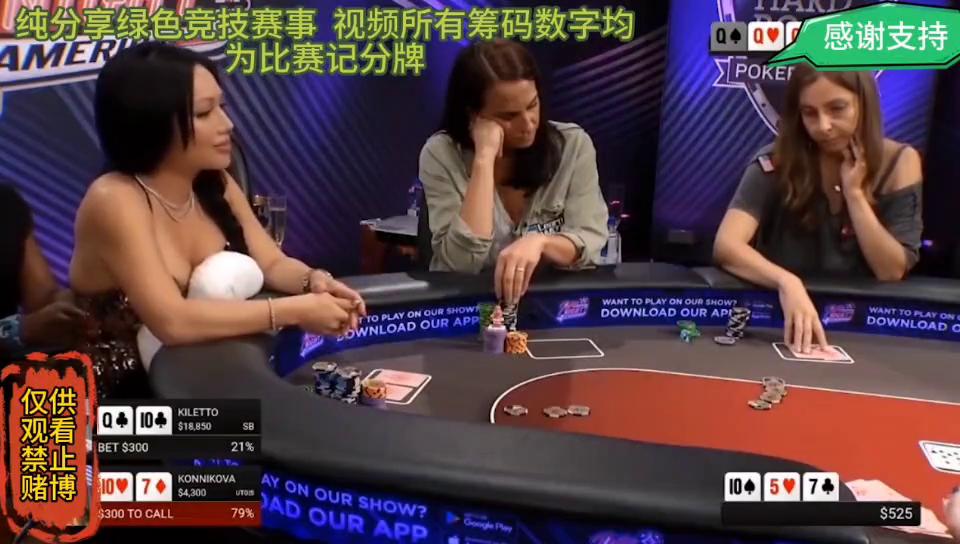 这女人也太凶了，一个顶对无脑打光#赛事讲解#娱乐#poker