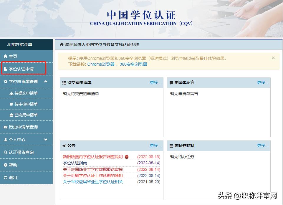 学位认证报告申请后多久能下来,学位认证报告如何申请