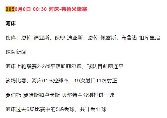 竞彩足球周一004推荐梅斯vs甘冈,竞彩足球6月份比赛