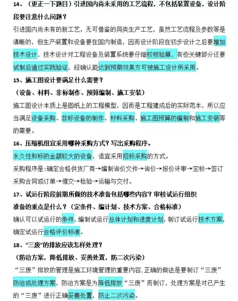 2022年一建唐琼！机电案例分析通关超押300问，背熟实务上分拿证