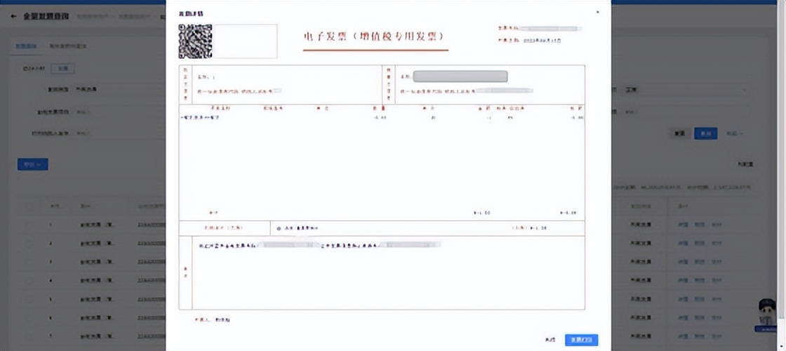 全数字化电子发票开具流程,数字化电子发票全流程系统操作