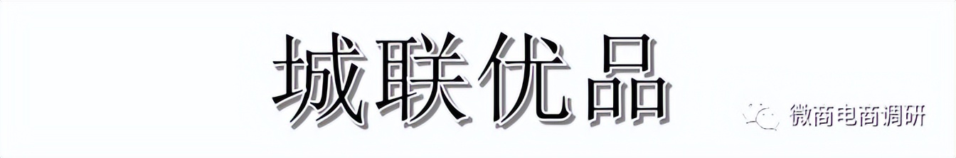 城联优品：操盘团队从涉嫌拉人头走向发行虚拟币？