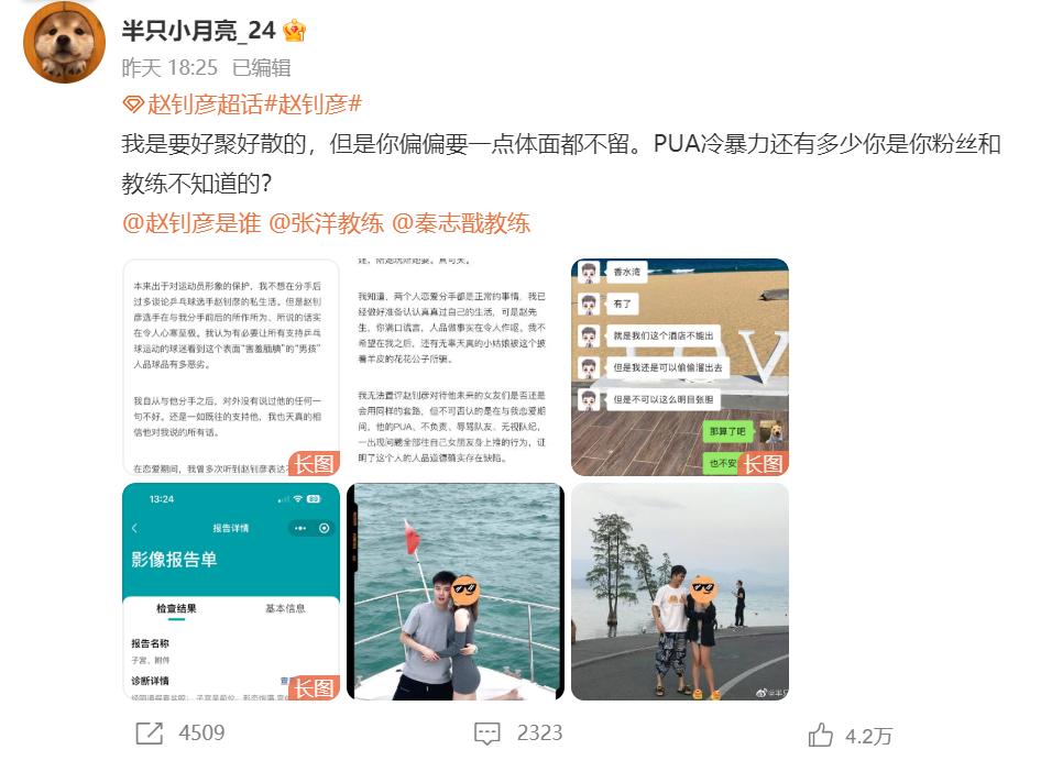 出轨、打胎？国乒又一球员曝出丑闻，骂队友，多次违反国家队规定