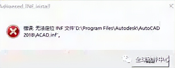cad瀹夎閿欒鏃犳硶瀹氫綅inf鏂囦欢,瀹夎cad鏃舵棤娉曞畾浣峣nf鏂囦欢