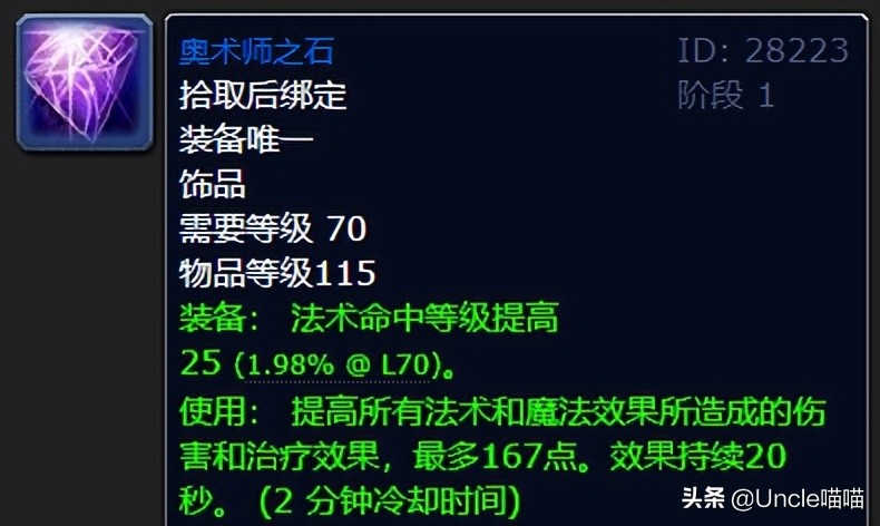 魔兽世界wlk法师最好的饰品,魔兽世界tbc前期法师必拿的装备