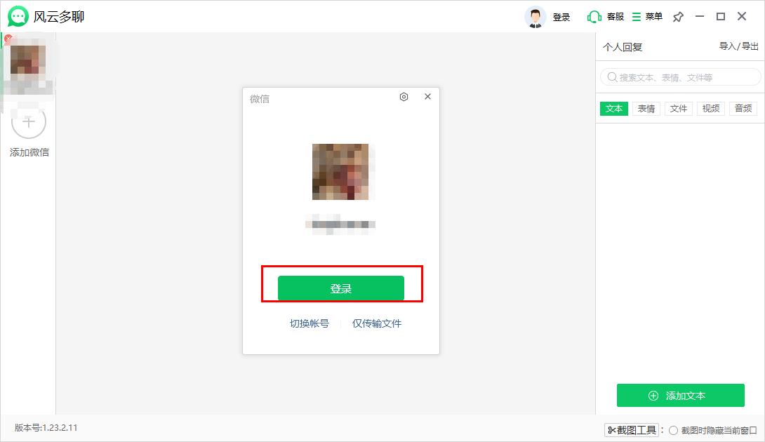 pc端微信多开怎么设置,win10微信多开教程
