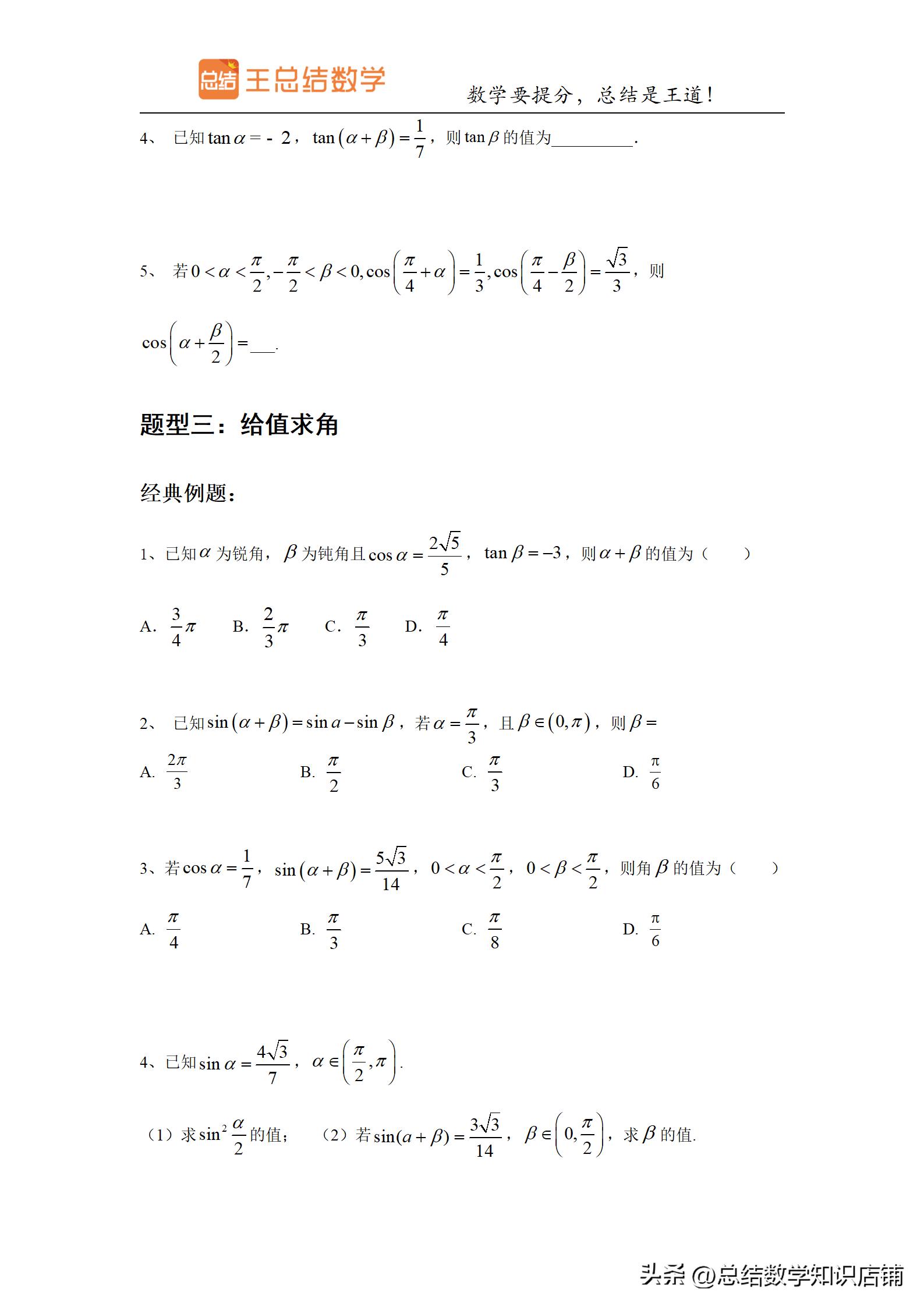 三角函数题型归纳与解题方法总结,高频考点三角函数知识点归纳
