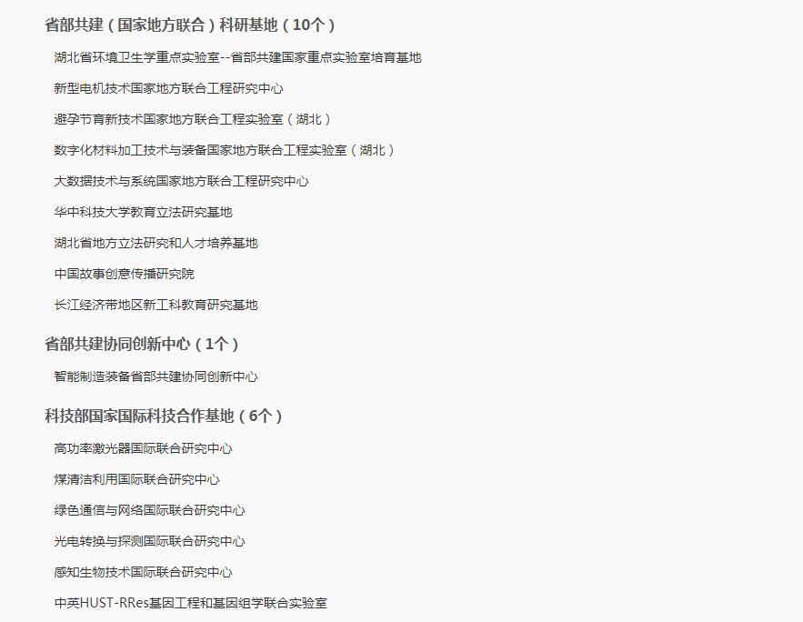 南科大vs华科大,华科和中科大