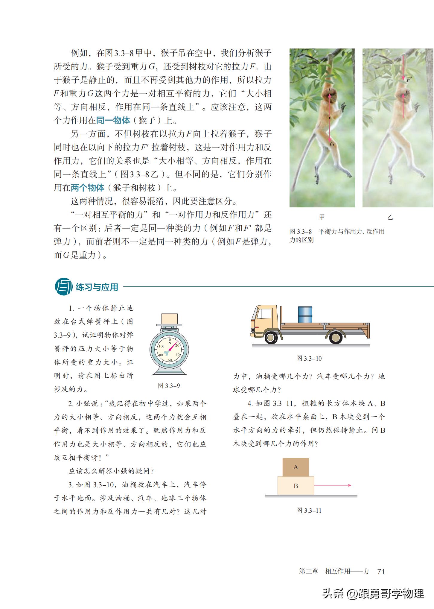 人教版高中物理必修第一册目录,高中物理电子课本全套免费