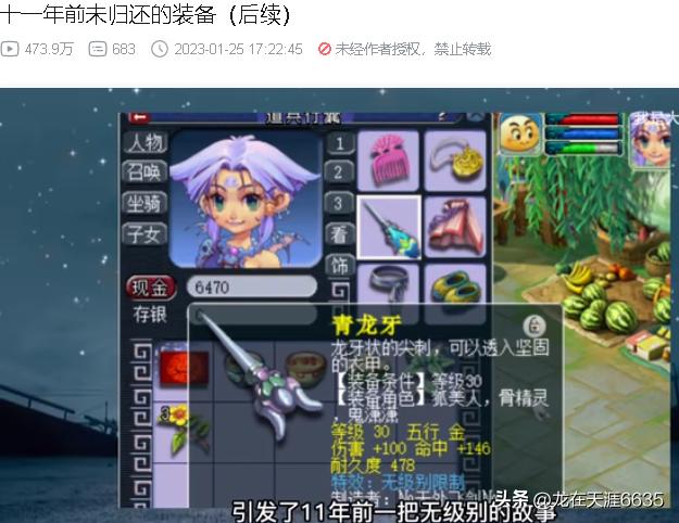 梦幻西游经验值得买吗,10年前梦幻西游的装备还值钱么