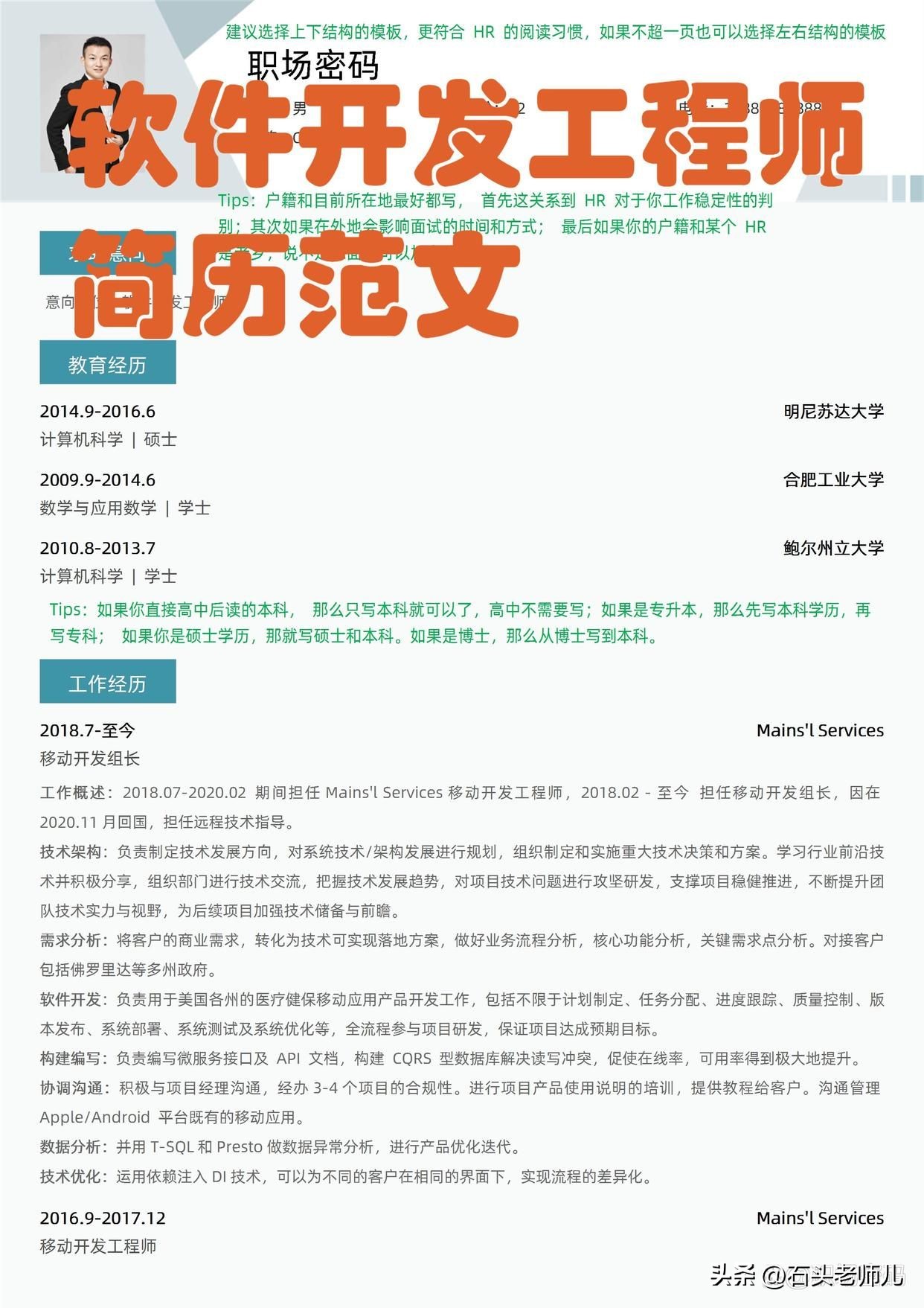 软件开发工程师简历模板,软件开发工程师简历模板下载
