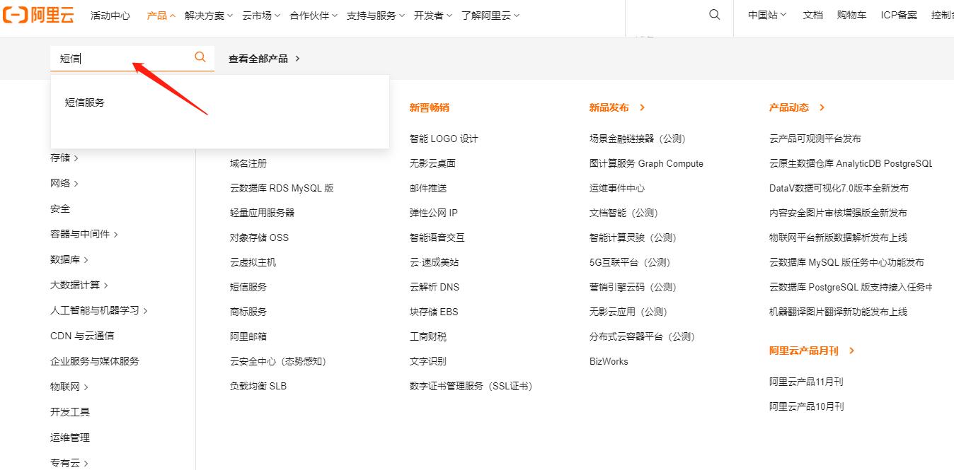 node之阿里云短信验证（uniapp）