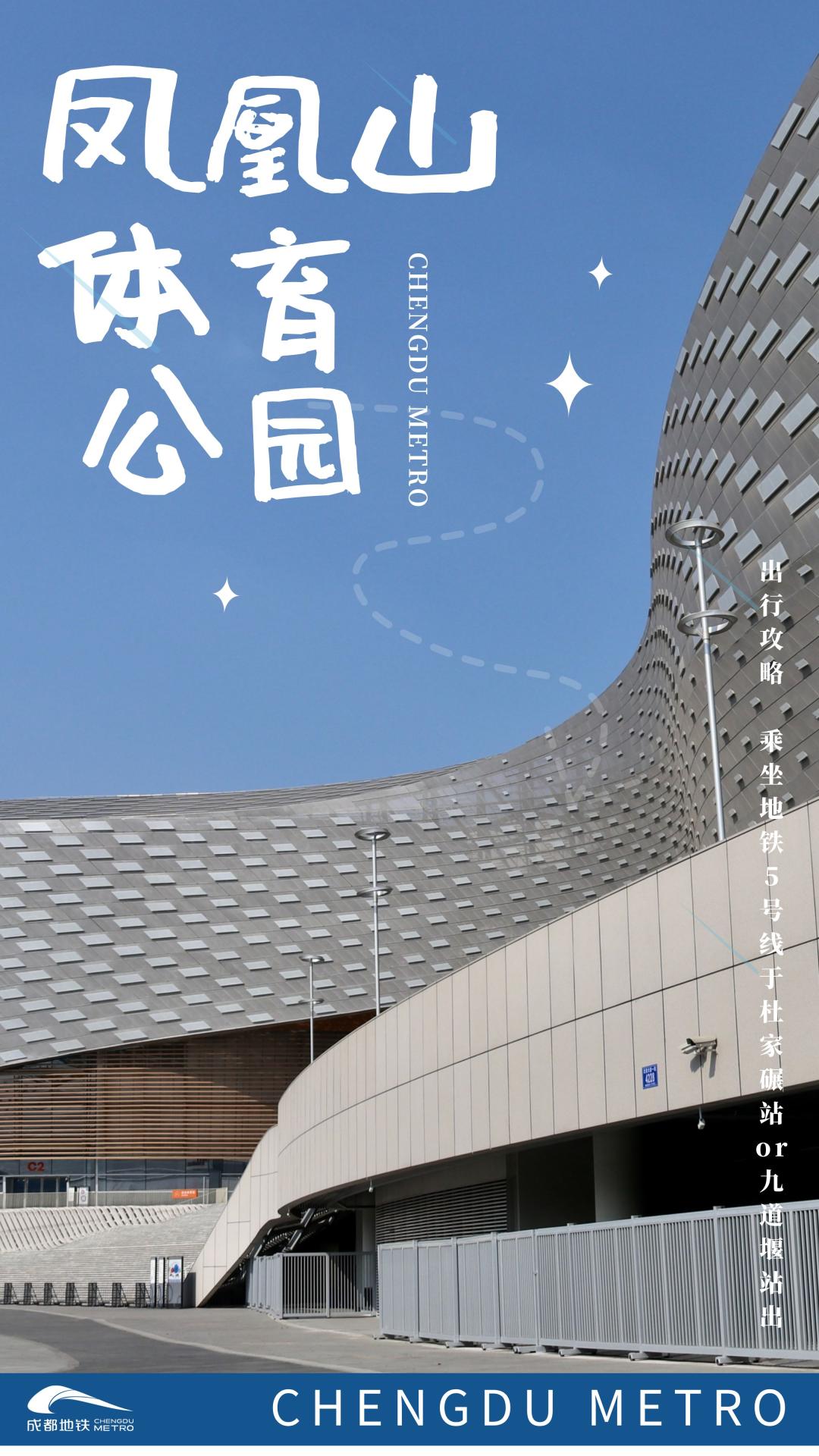 成都家门口的运动场,成都家门口运动空间