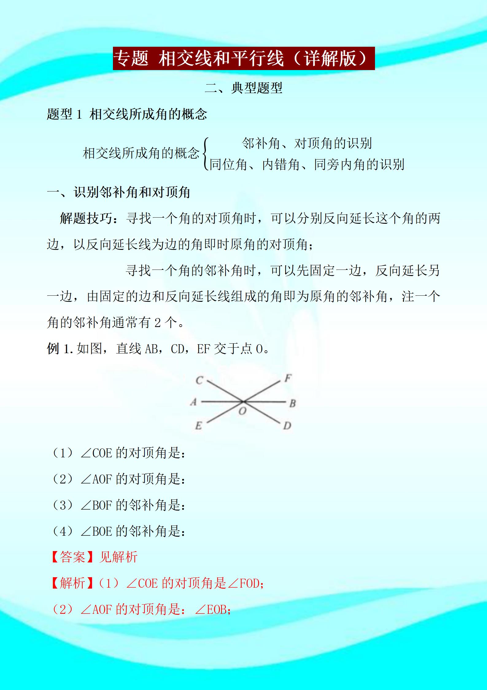 七年级数学下册重点难点题型,七年级下册数学重难点突破训练卷