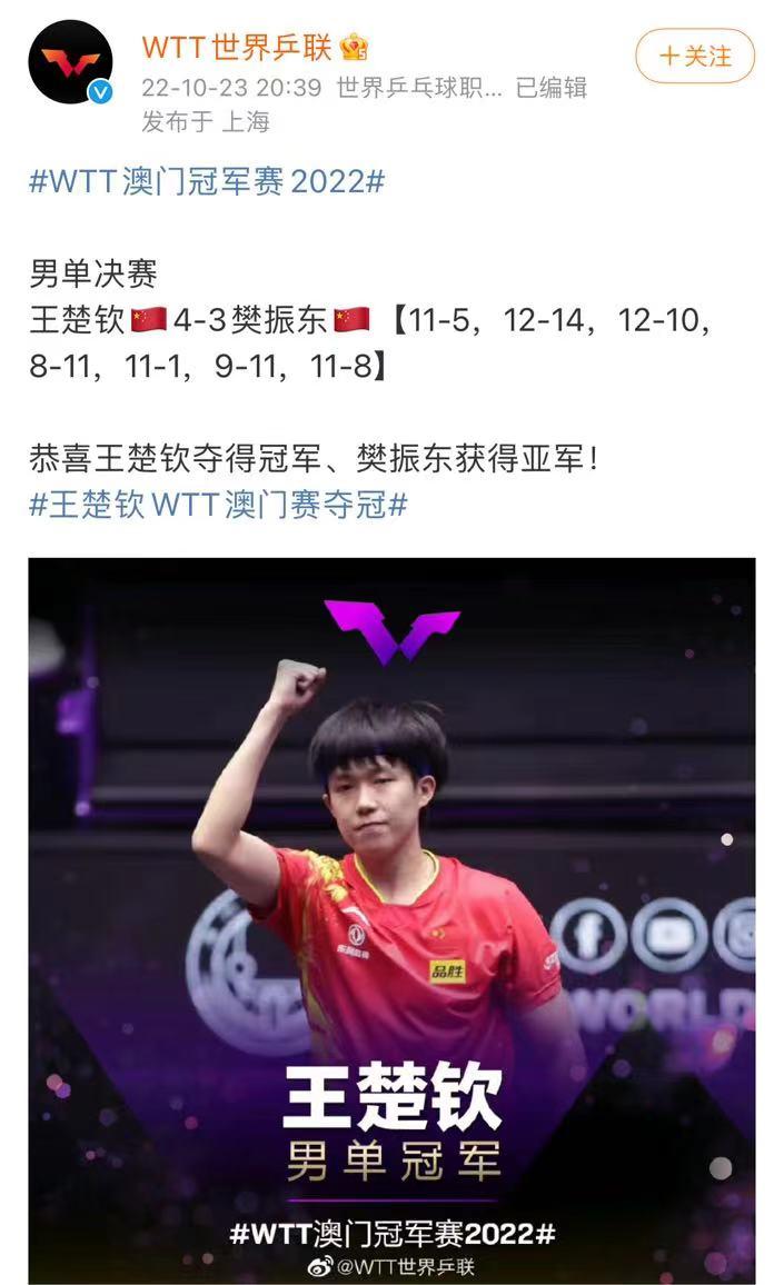 王楚钦勒布朗比赛,王楚钦沙利文