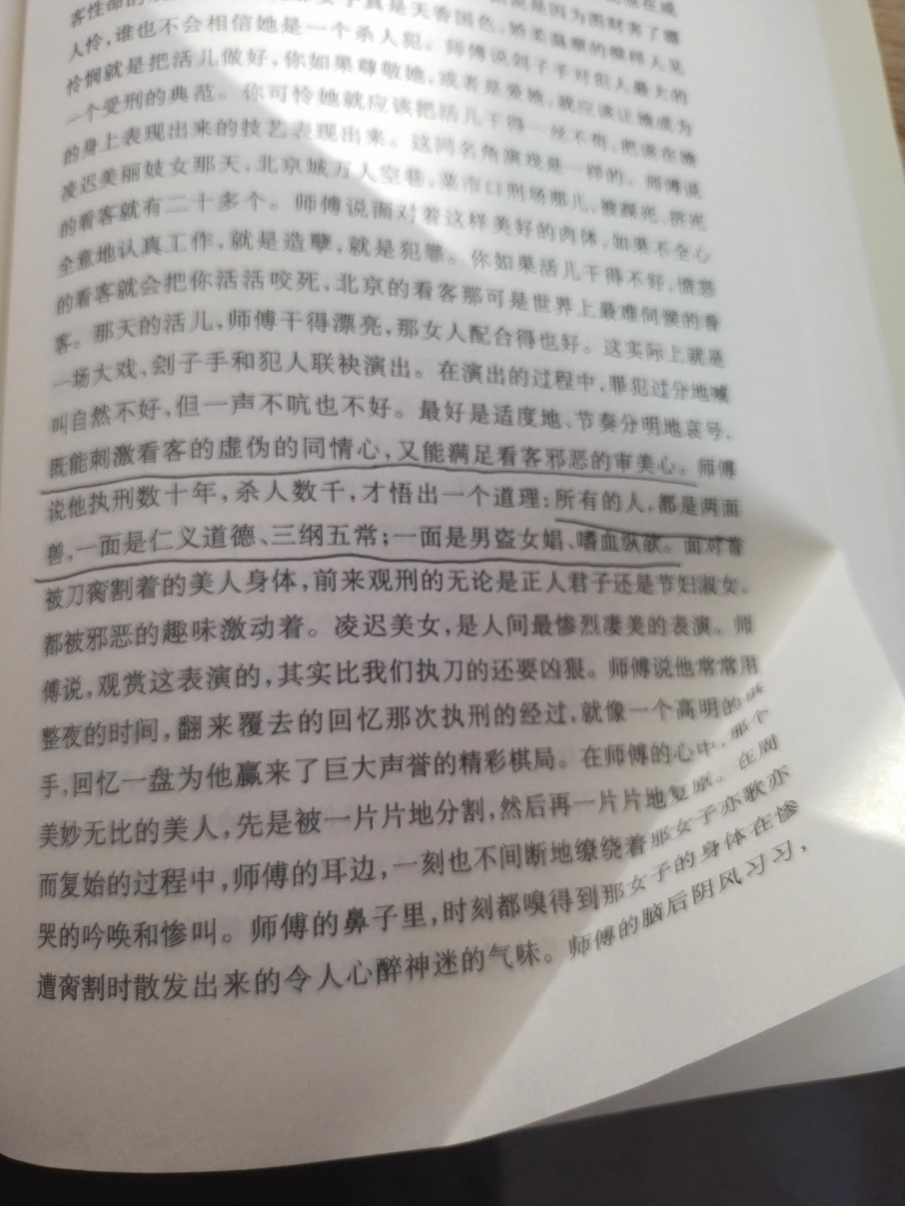 《檀香刑》:这本书会让你有生理性的疼痛