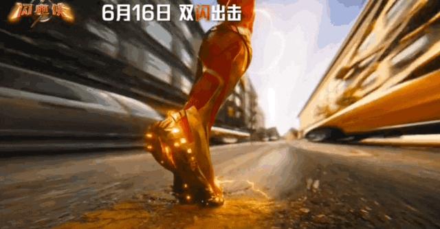 闪电侠票房为什么扑街,闪电侠扑街