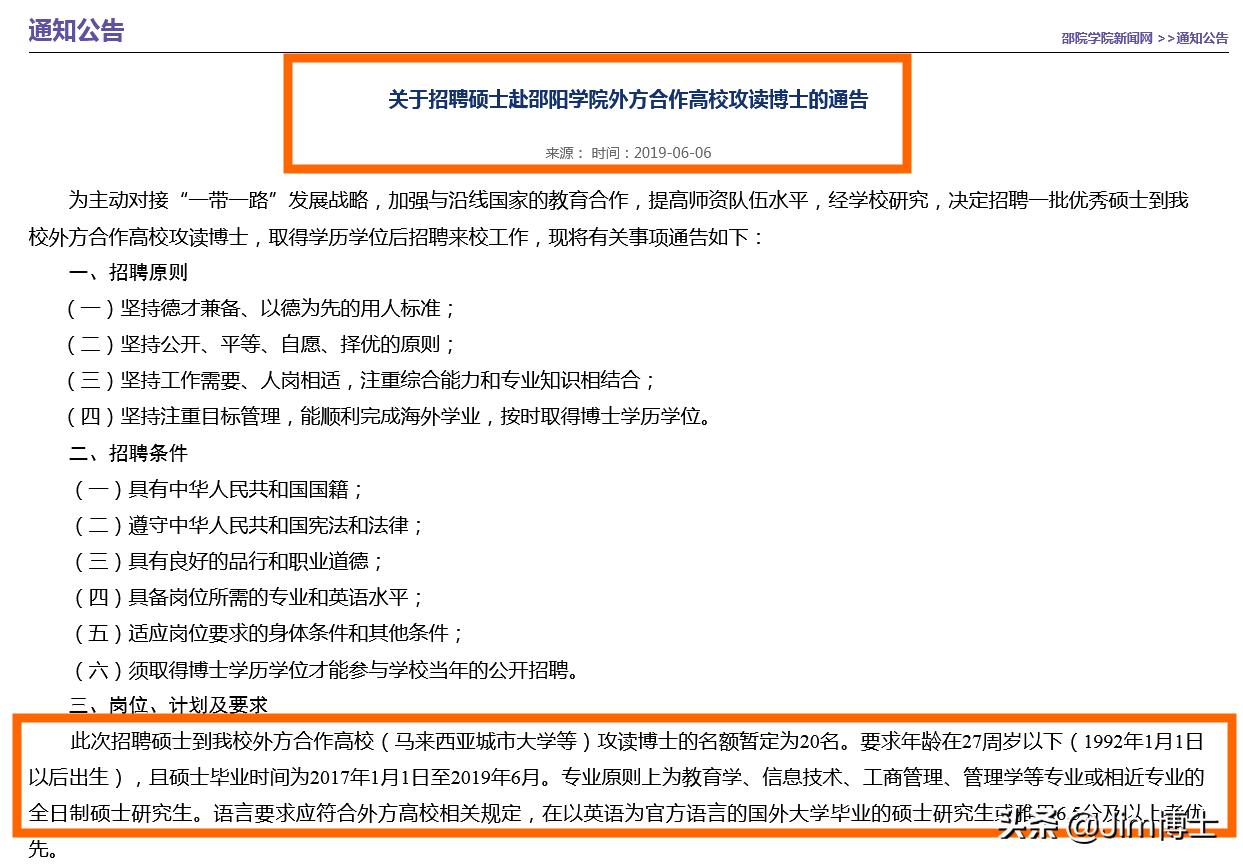 邵阳学院菲律宾博士,邵阳学院菲律宾哲学博士