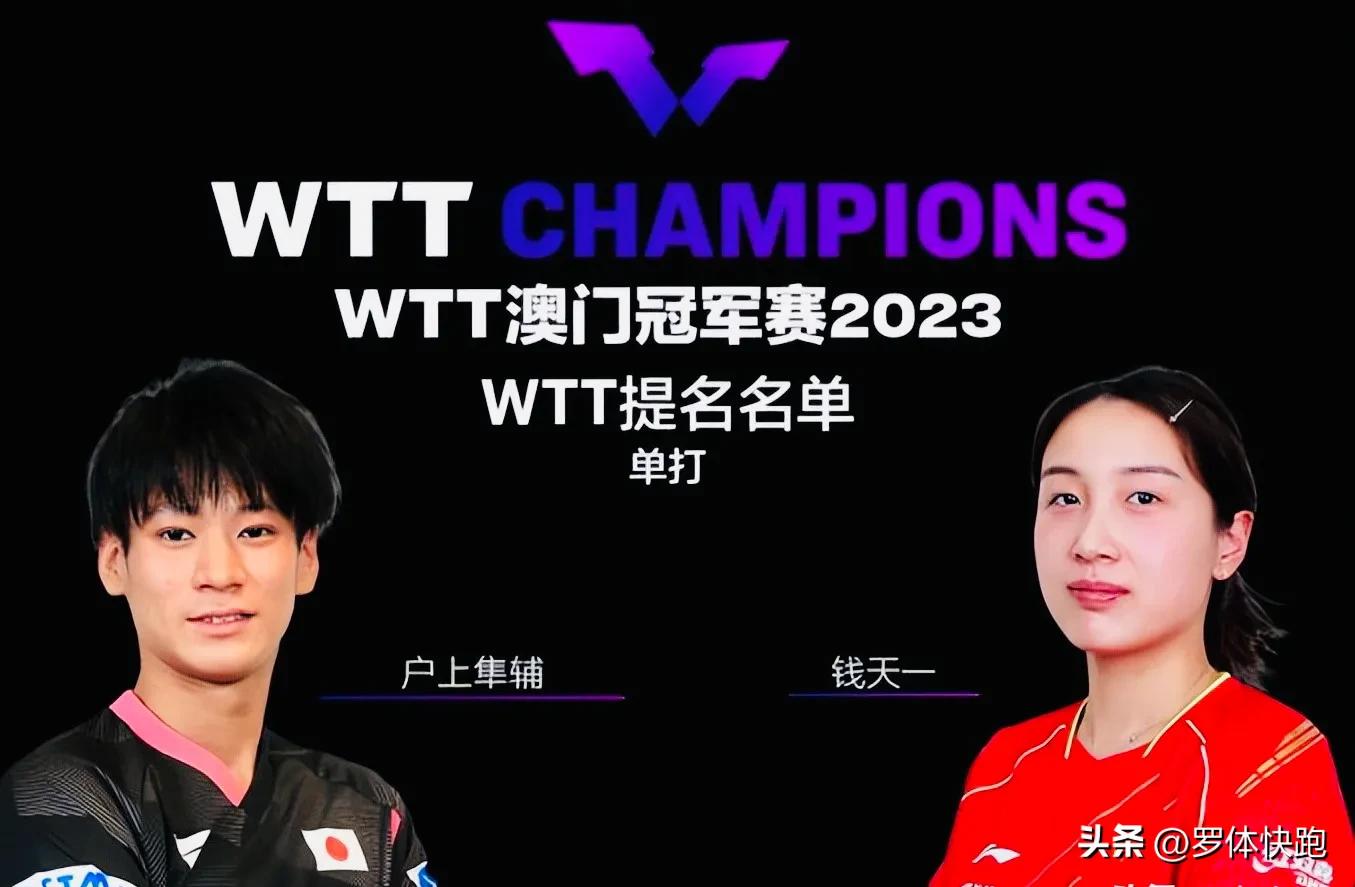 林高远陈幸同获澳门冠军赛外卡,wtt林高远陈幸同