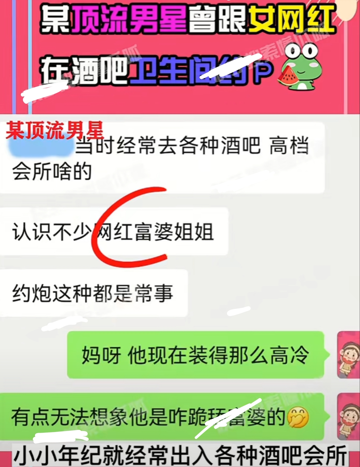 网曝顶流男星劈腿冷暴力,顶流男星被扒出有小女友