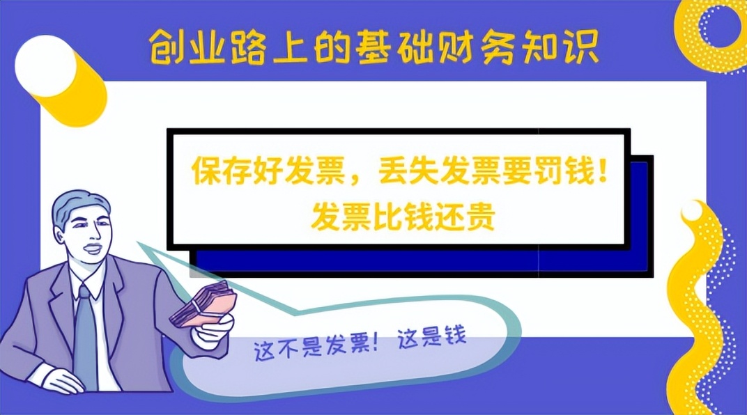 老板懂得财税知识,企业老板必备财税知识