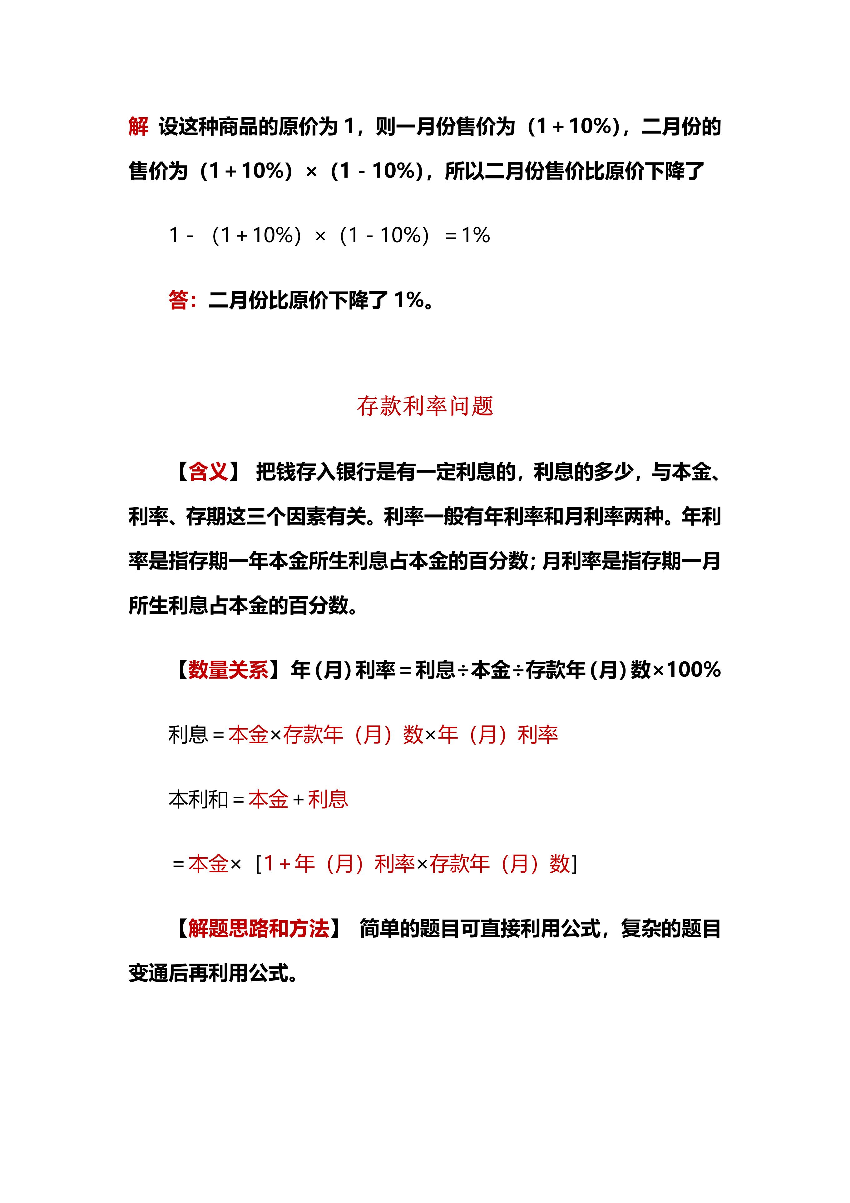 班主任关于数理化的重点见解,小学1-6年级数学应用题解题技巧