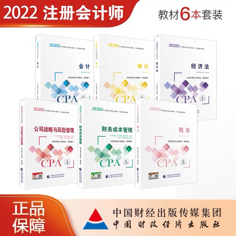 2020年cpa教材出来了,备考2020cpa教材买什么的