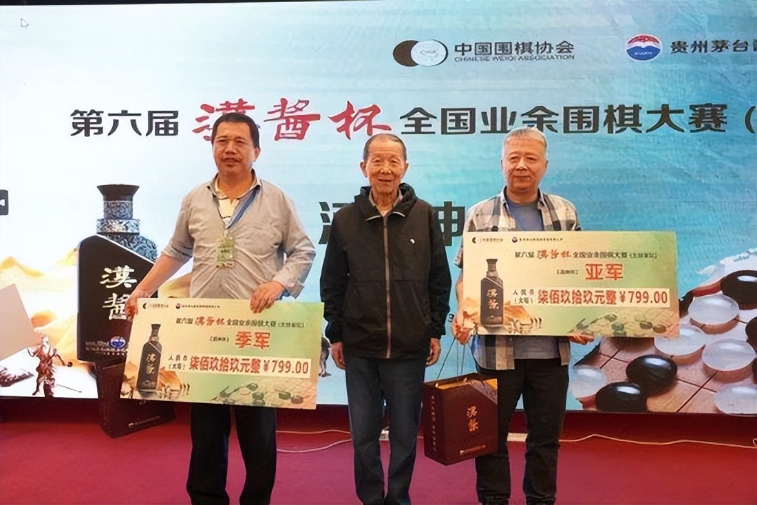 2020汉酱杯业余围棋,第六届汉酱杯全国业余比赛结果