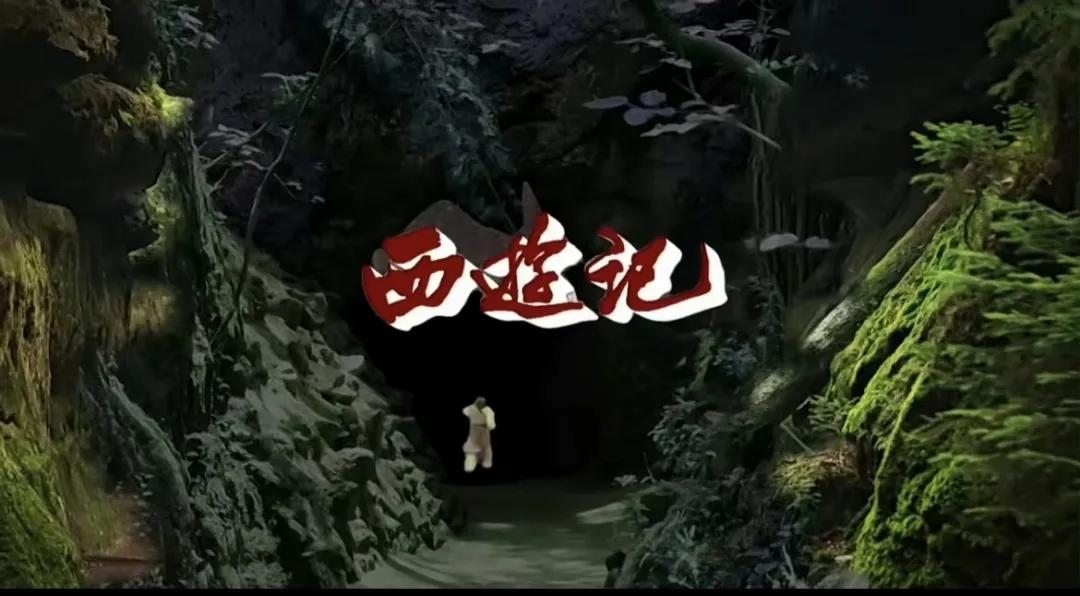 西游记六小龄童重聚完整视频,西游记综艺原班人马六小龄童落泪