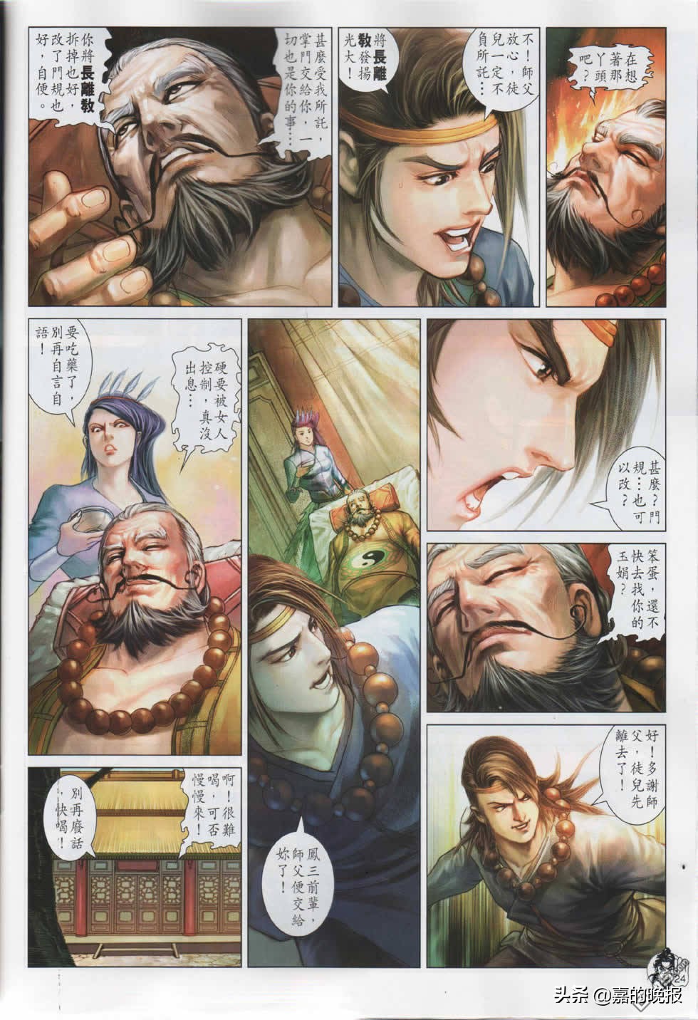 摩登如来神掌遇见龙剑飞片段,如来神掌龙剑飞40集蔡少芬