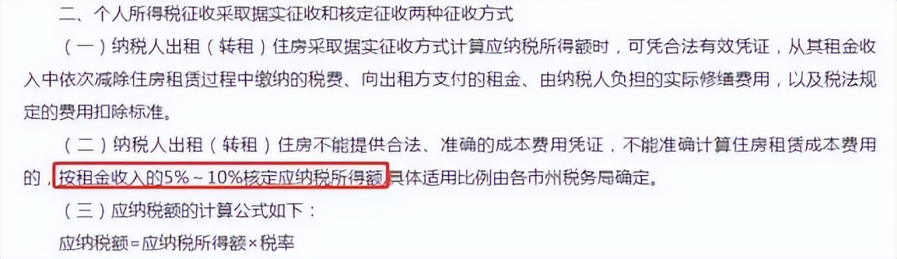 房东月租1500要交多少税,5000平方的房子租一个月要多少钱