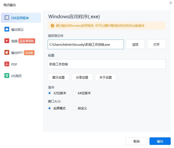focusky动画演示大师综合应用案例,focusky动画制作大师