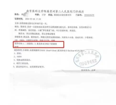 女子做*体下***处私**脱毛，被烫伤医院放话3万私了不许公开